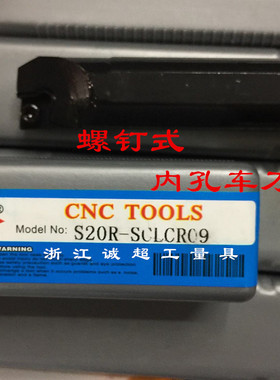 螺钉式内孔车刀数控刀排刀杆S06H/S10xK/S16Q/S20S40T-SCLCR/SCLC