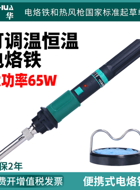 谊华947-IgX 调温电烙铁套装家用电器焊接维修恒温大功率65W电洛