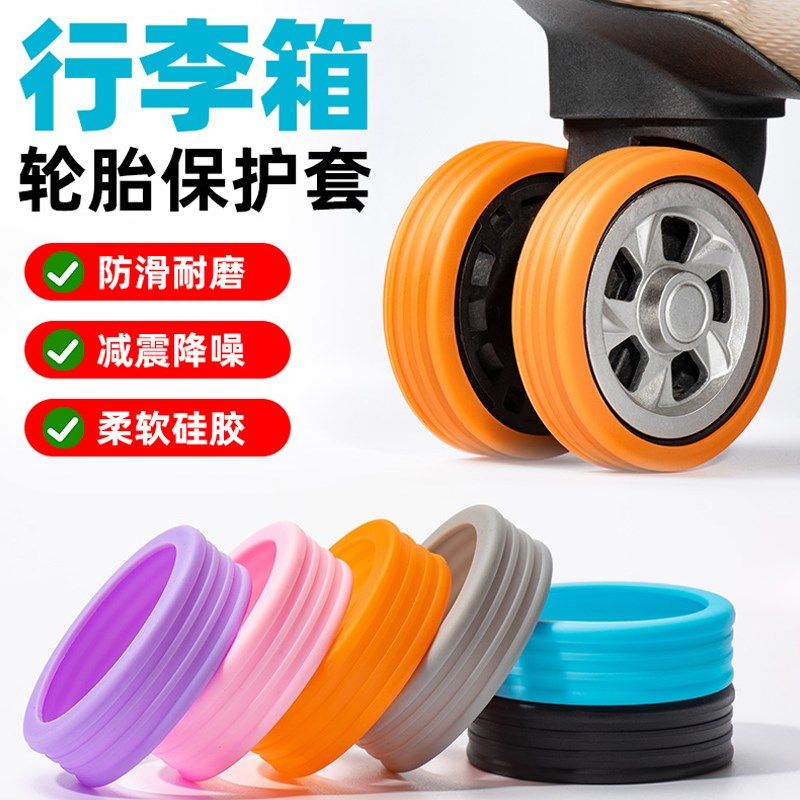 行李箱替换轮子橡胶套拉杆箱保护套配件旅行箱静R音轮套万向轮胶