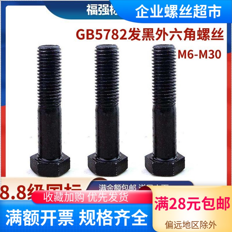 8.8级GB5782外六角螺栓半牙M6M8M10M1C2M14M16M18M20M22M24M30发