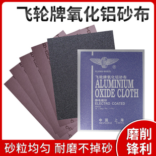 飞轮牌铁砂布氧化铝打磨沙皮纸耐磨沙布80目沙N纸0号砂纸120软砂