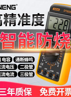 数字高精度DT9205A万用电表智能防烧多功能电子数显万能表维修电
