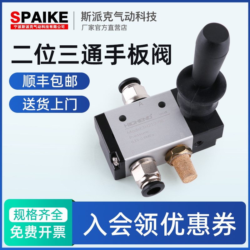 气动开关手动阀3H210r-08二位三通手扳阀气缸换向阀亚德客型手拉