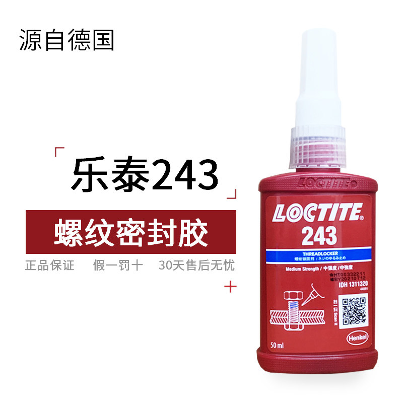 乐泰243胶水螺纹胶锁固x剂7649促进剂螺丝胶紧固防松胶图片