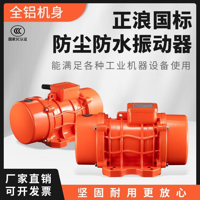 三相防尘防水振动器MV10r0/200/300工业震动马达筛下料仓振动电机