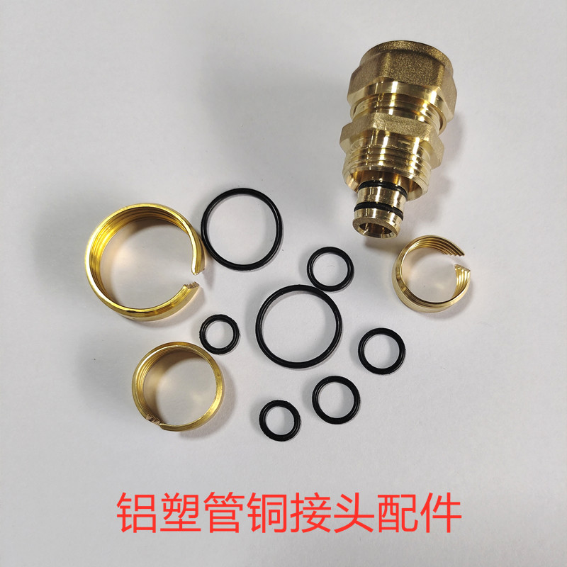 铝塑管接头配件 铜卡环密封圈4分6分1寸1216/1620铝塑管.垫圈O型