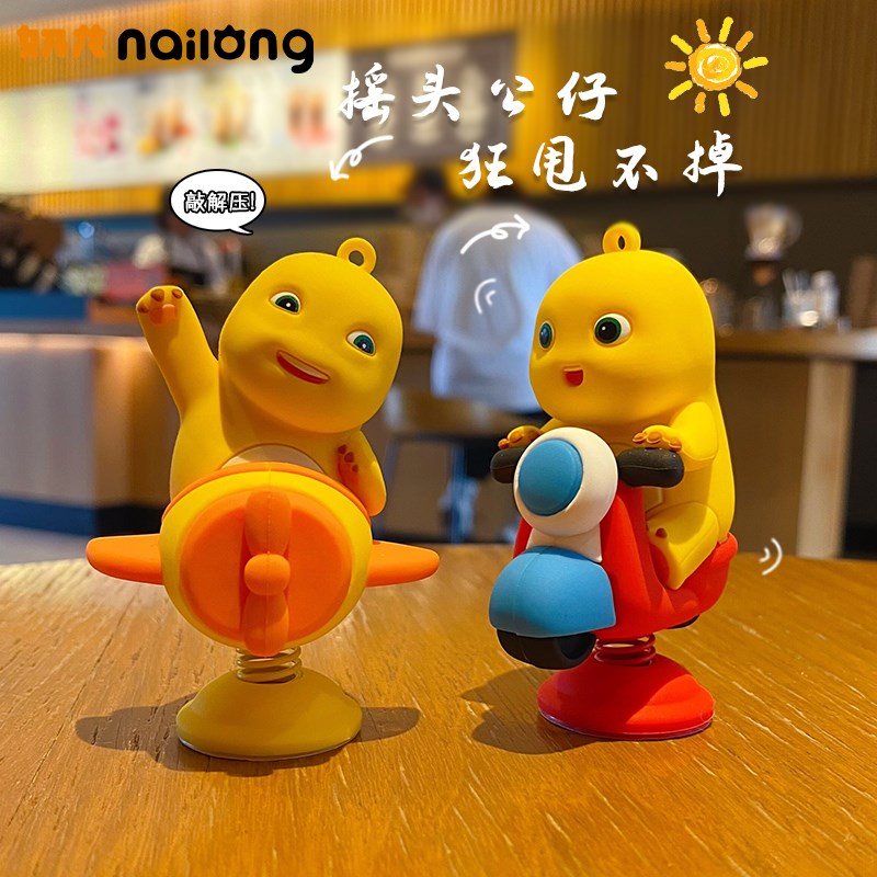 2024a年新款奶龙创意摇摇乐办公室桌面摆件家居装饰品汽车用品