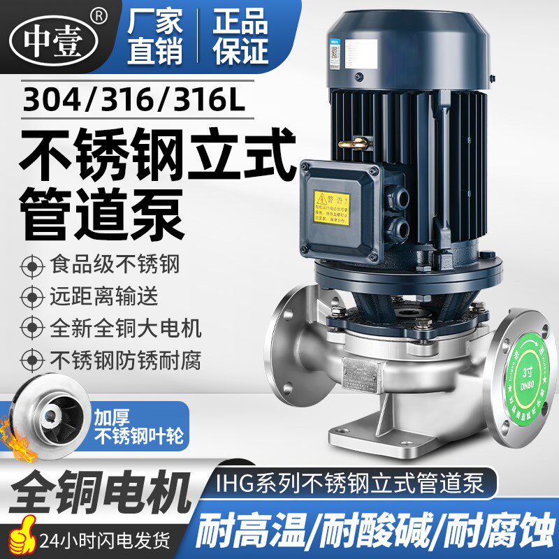 304不锈钢管道泵防腐蚀耐酸碱z化工泵380v立式离心泵增压泵循环泵