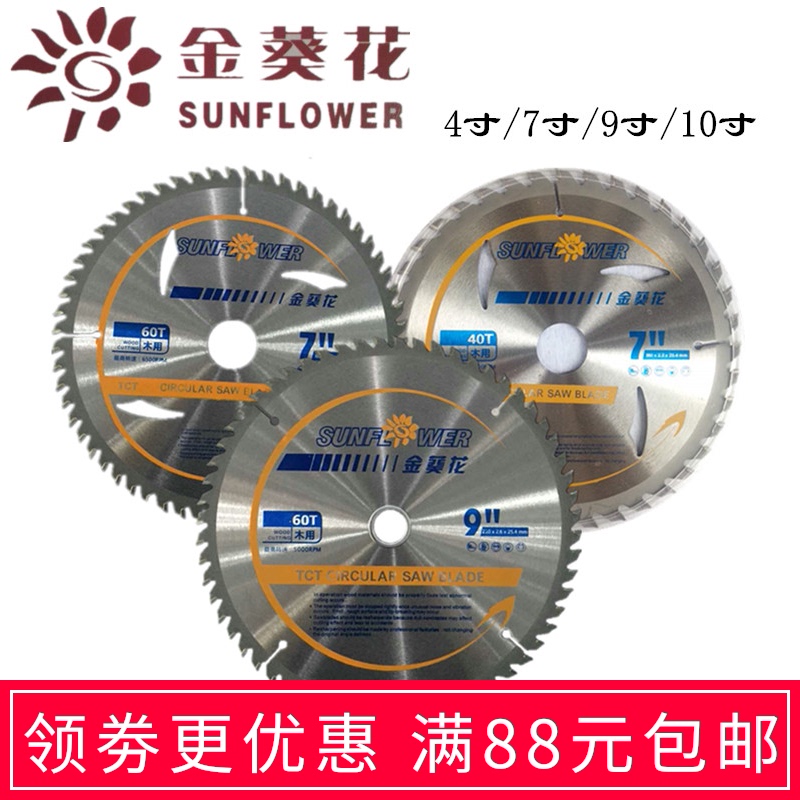 金葵花锯片4/7/9寸10多功能木工用切割机无尘锯台锯裁Z板锯用锯片