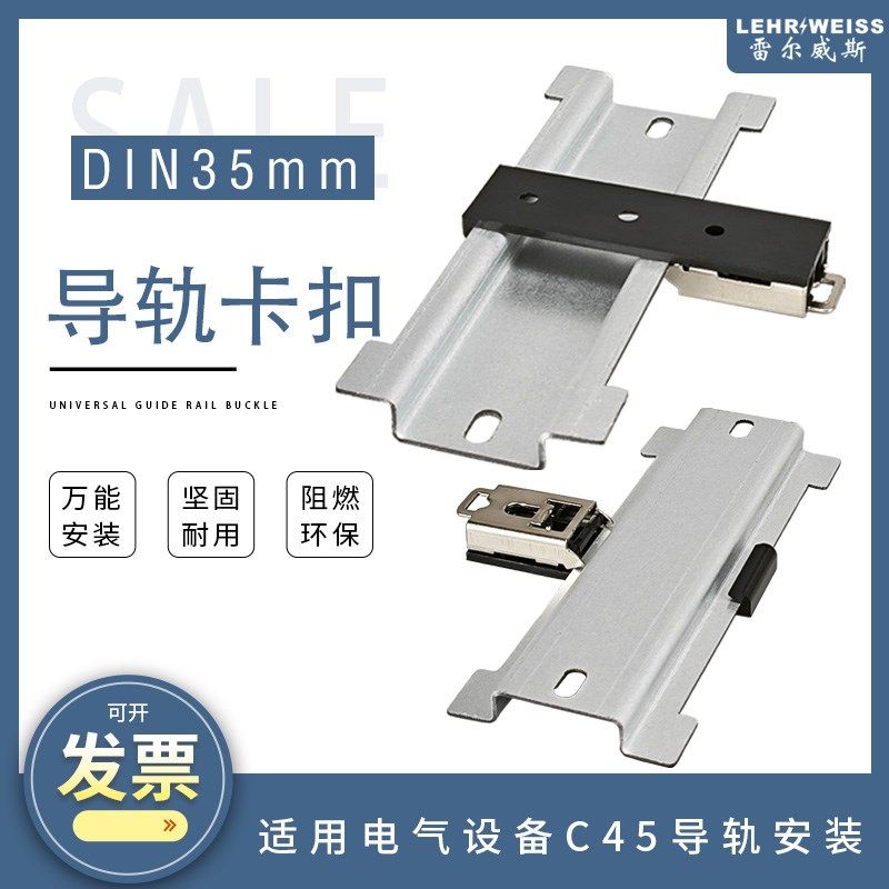 U型导轨卡 C45电器n安装导轨卡 DIN 35mm 万能型卡扣 堵头 固定件