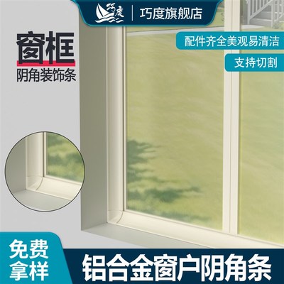 铝合金窗户弧形阴角收边条窗套遮C丑装饰瓷砖收边条窗框缝隙填补