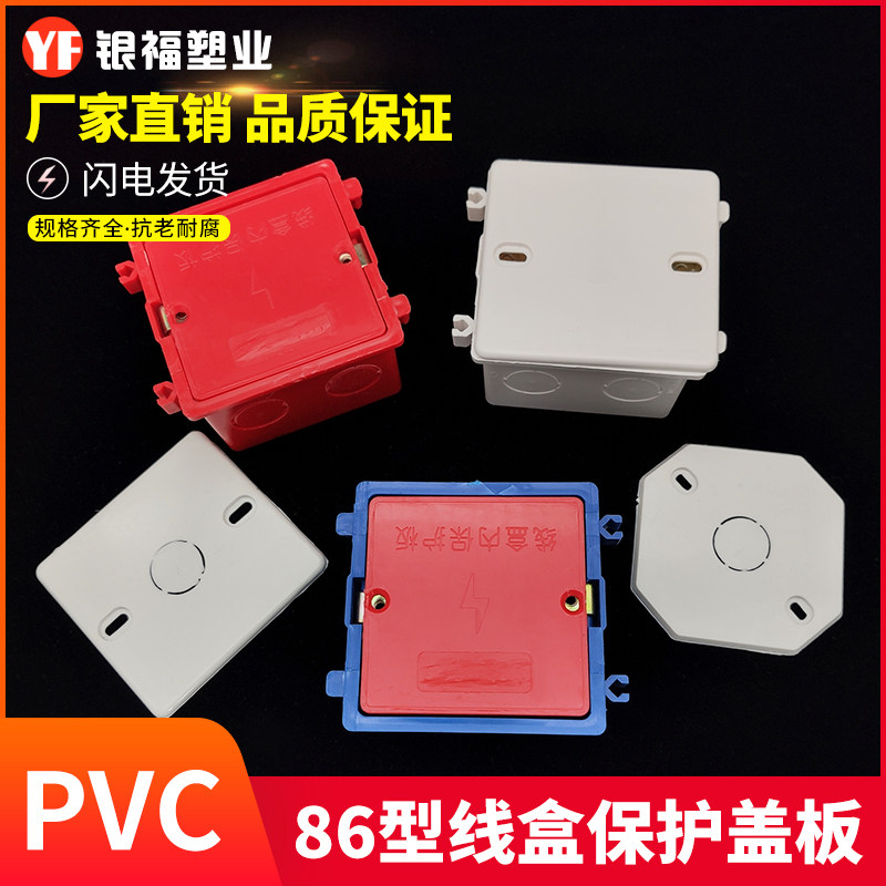 PVC盖板面板白板86型接线盒八角盖板塑J料线盒面板底盒暗盒保护盖,家装主材,角阀,淘宝优惠券,粉丝福利购,淘宝优惠卷