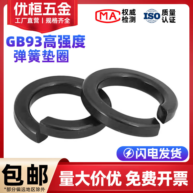 高强度弹垫c弹簧垫圈垫片弹圈开口垫圈M8M10M12M16M20M30M36M56M6