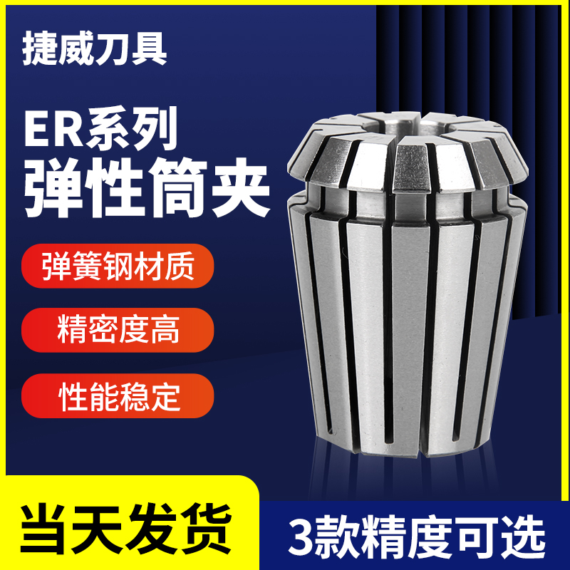 捷威ER20筒夹高k精度弹性弹簧雕刻机主轴数控刀柄er25 32 11 8夹