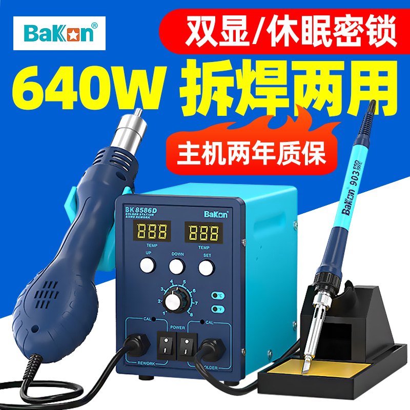 白光BK8586D热风枪焊台二合一电烙铁数显M恒温风枪调温锡焊拆焊台
