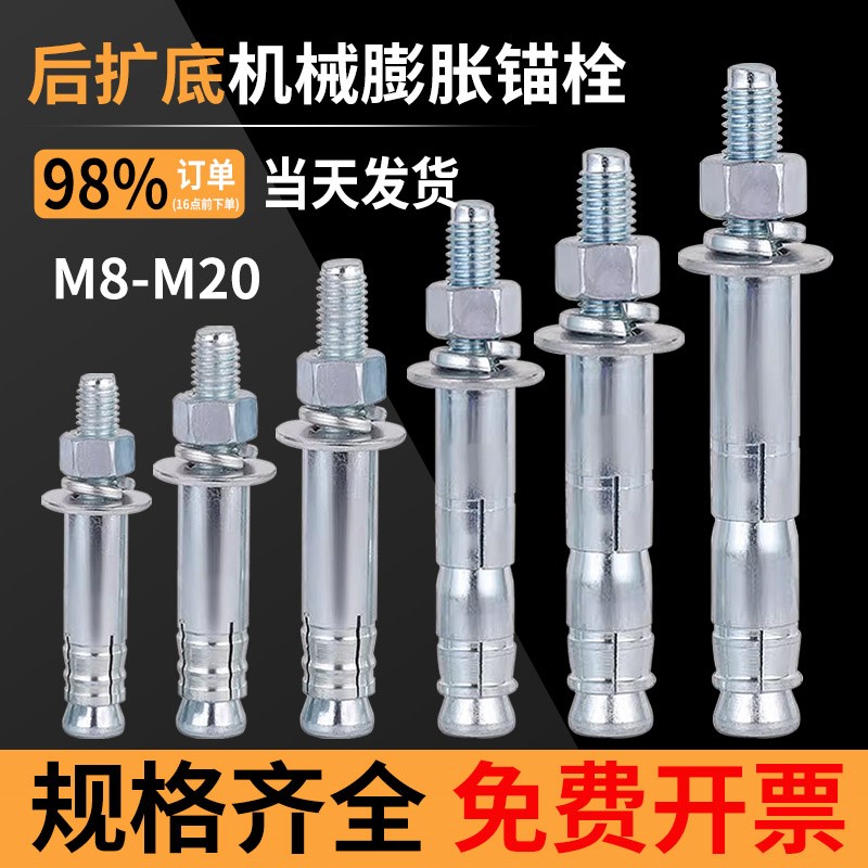 镀锌机械锚栓膨胀螺丝单双管后切式膨胀螺栓I后扩底重型锚栓M8-M2