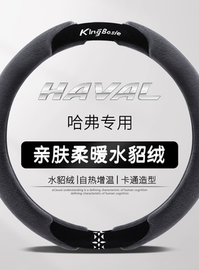 哈弗h6专用方向盘套大狗猛龙h2m6h6fF7m6plus冬季水貂绒汽车把套