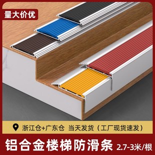 铝合金楼梯防滑h条幼儿园台阶踏步L型防撞护角橡胶包边收边压边条