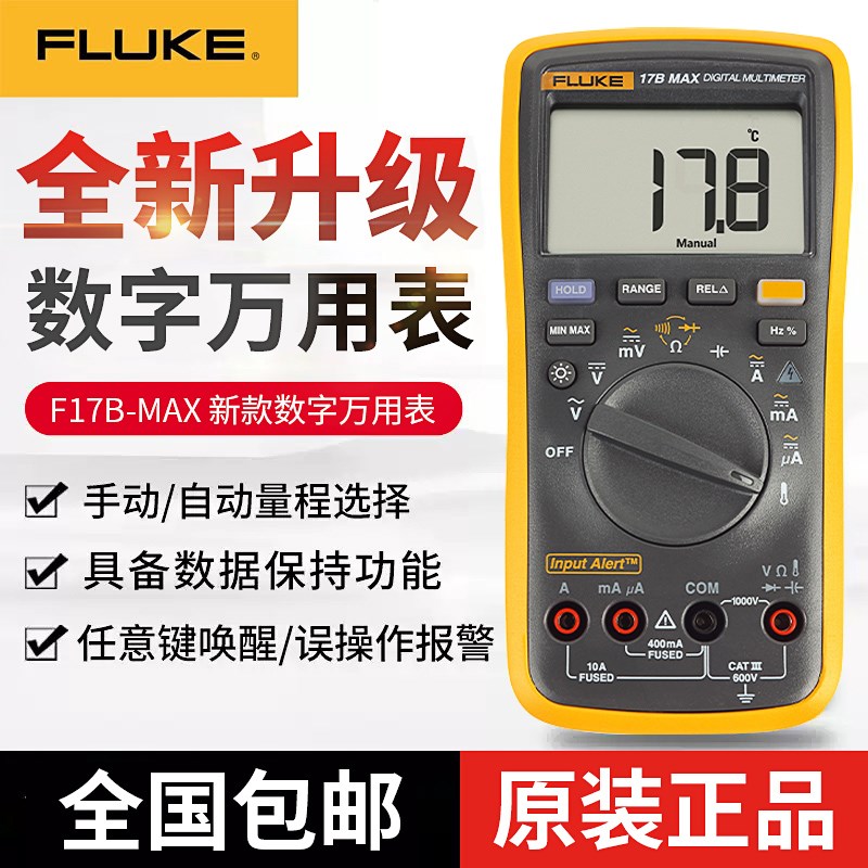 FLUKE福禄克F15B max-01数字万用表yF17B max-KIT/F17Bmax-02/18B