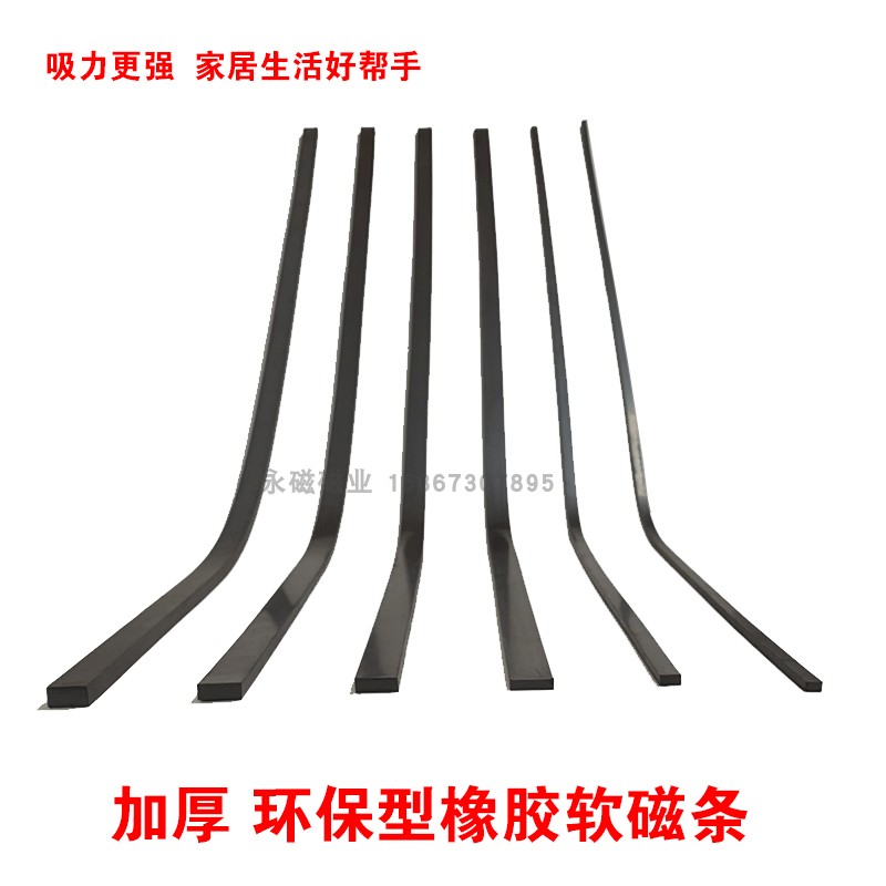 橡胶软磁条 加厚 双面磁 条形磁 长条磁 振动盘S 纱窗 门帘软磁铁
