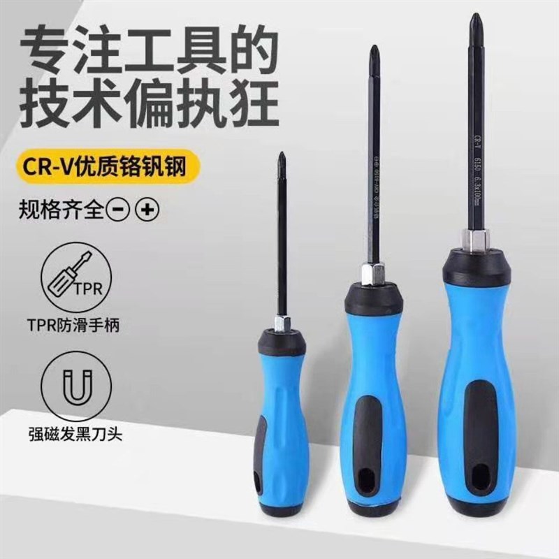 两用螺丝刀一字十字双头螺丝刀小号十字螺丝批套装螺X丝批家用工