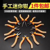 迷你尖嘴钳多功能手工diy加长尖咀钳子5寸圆嘴钳小号斜口钳家用
