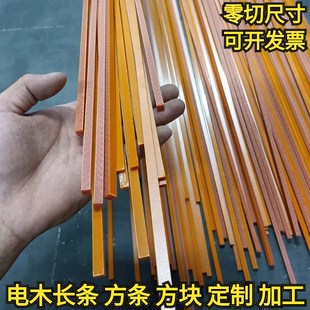 电木板耐高温绝缘电工o胶木板条 方条长条方块加工打孔 鸟笼电木