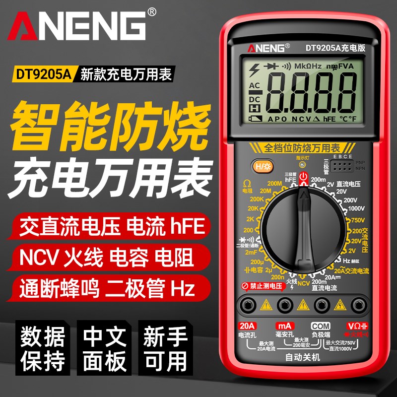 新款充电式万用表智能防烧数字高精度多功能维W修电工万能表