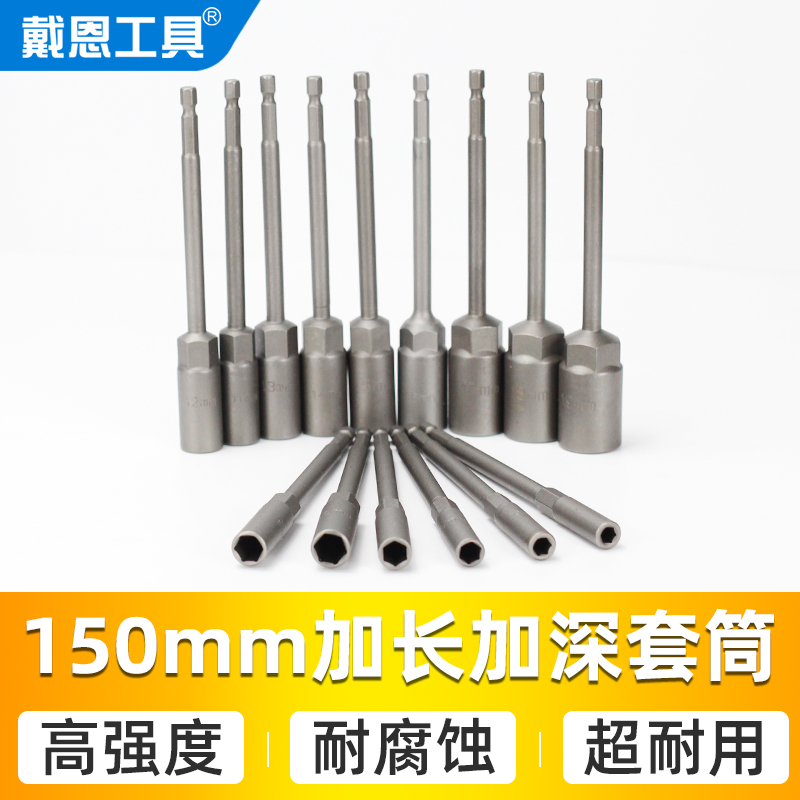 加长加深风批套筒电批电钻六角套筒D气动批头电动螺丝刀螺母套筒