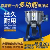 饲料搅拌机不锈钢l立式 干湿两用家用养殖小型塑料颗粒混色机拌料