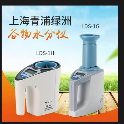 LDS-1G型电脑水分测s定仪 绿洲牌谷物粮食水份测定仪 水分测量仪