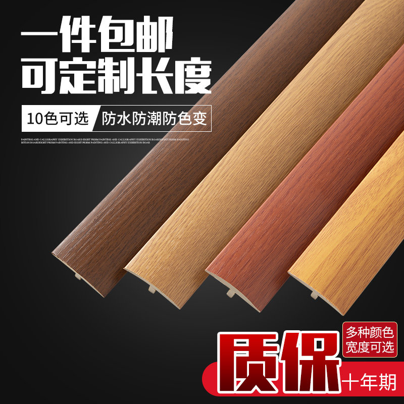 自粘木地板压条收口条T型塑料x压边条PVC收口条封边门口塑料双边,家装主材,角阀,淘宝优惠券,粉丝福利购,淘宝优惠卷