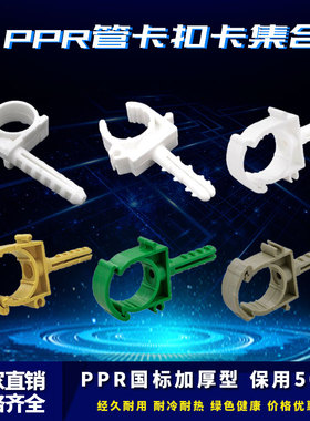 PPR带脚扣卡排卡P型卡20 25 32 固定卡扣卡U型厚T塑料管卡水管配