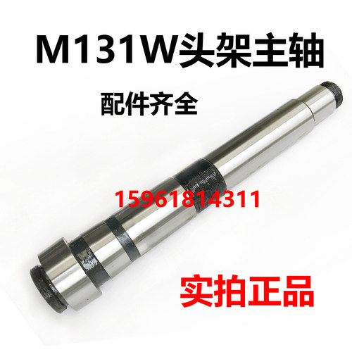 上海机床厂M131W头架主轴L=w384 内锥莫氏4号 轴承套 外园磨床配