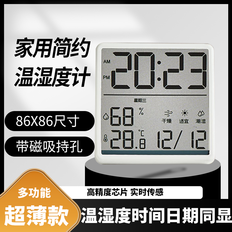 家用电子温度f计厨房室内温湿度计带时间闹钟86型磁吸挂墙数高精