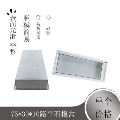 定制 塑料模具 75*30*10路平石模盒路肩石路岩石水泥Z砖塑料模具