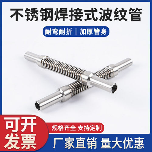 3043c16不锈钢双端焊接直管波纹管  金属软管 耐高温低温卡套管