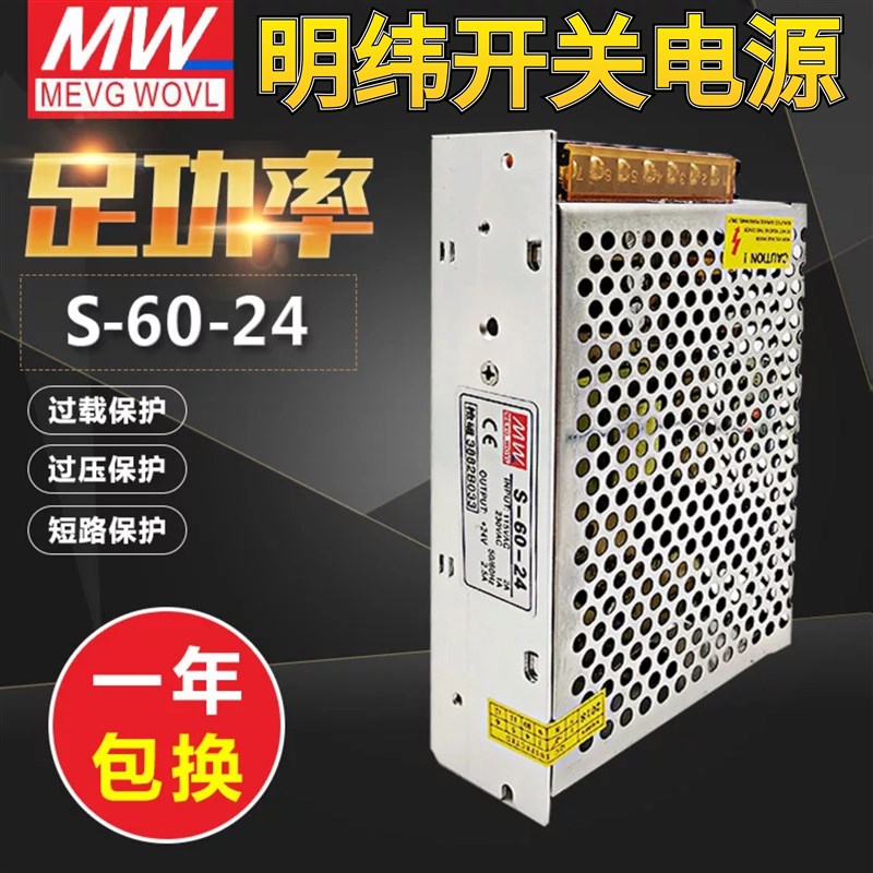 明纬60W开关电源/型号MS/S-60W-5V/12V/15HV/24V 12V5A 24V2.5A