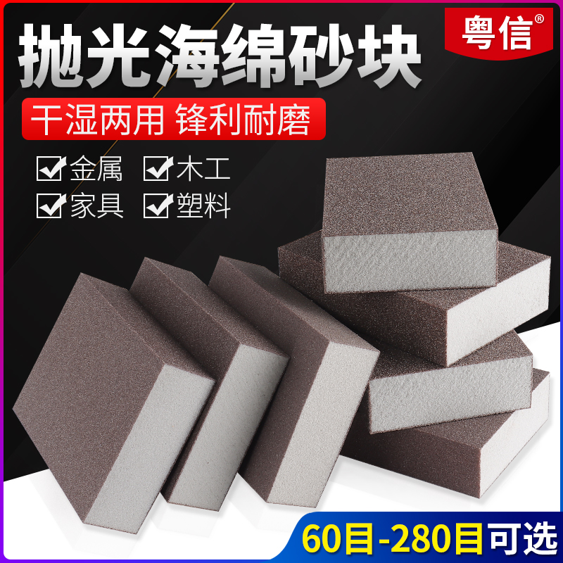海绵砂纸块c木工家具金属除锈抛光打磨工具180目220目60四面沙纸