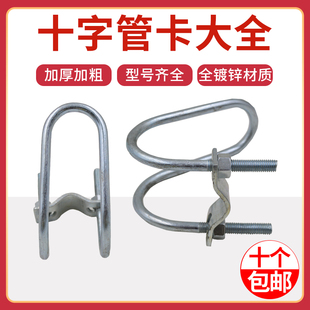 十字卡扣猪饮水i管管卡母猪产床限位栏不锈钢6分U型螺栓固定管卡