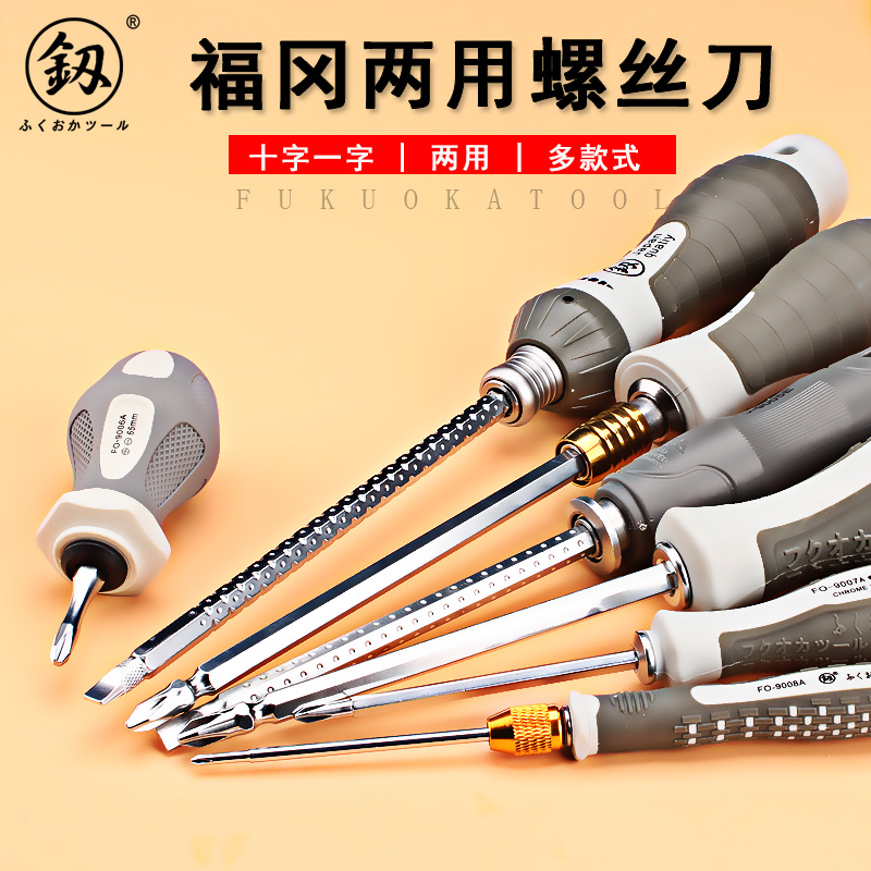 福冈工具两用螺丝刀家用维修双头十字一K字起子多功能螺丝批改锥