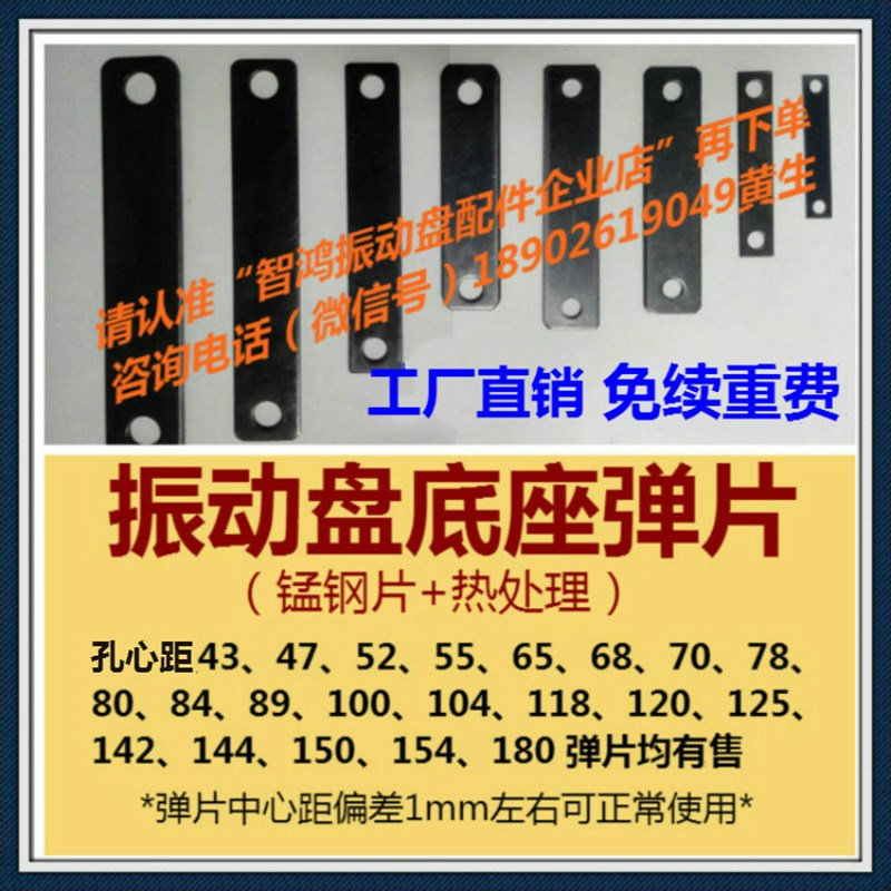 锰钢振动盘弹片圆震动盘底座直线送料H机器直震控制配件钢板弹簧