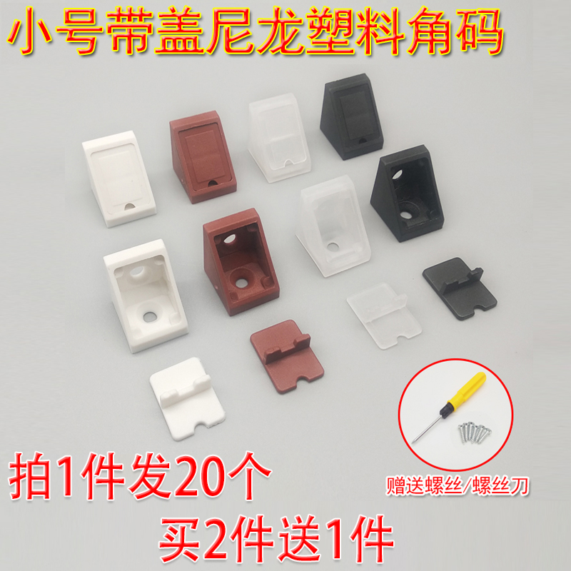 透明尼龙塑料加厚固定角码层板托橱柜配件连接件家具直角Z90度角