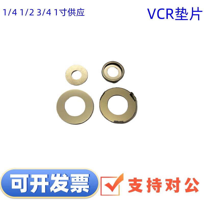 316L不锈钢垫圈1/2带爪垫片3/4VDCR镍平垫片1/4超高纯接头镀银垫