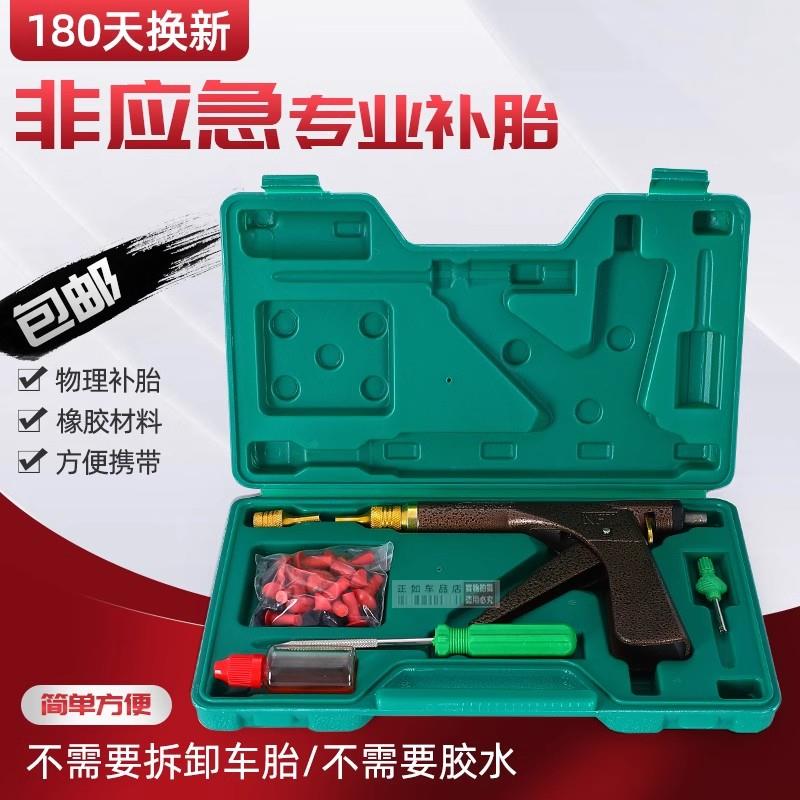 摩托车电动车维修理工具补胎套装 蘑F菇钉真空轮 补胎枪 橡胶子弹