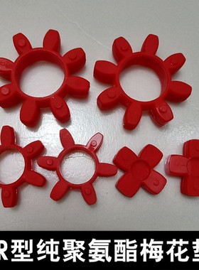 GR型联轴器缓冲垫 梅花型弹性圈 聚氨酯GzR-19/24/28/55/65/75/10