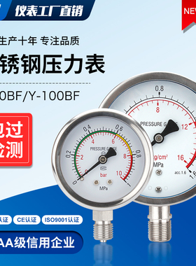 不锈钢压b力表Y60BF/YN60BF气压表耐震防腐真空高温氧气y100bf