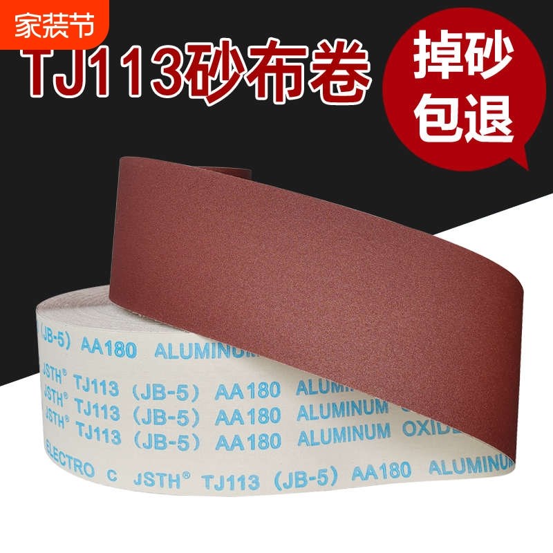 tj113/jb-5手撕软s砂布卷木工家具金属打磨抛光干磨砂纸砂布砂带