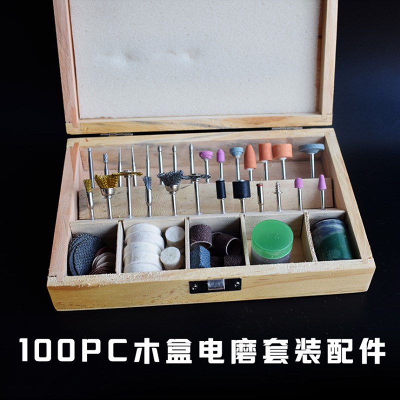 电磨机配件 100件精美木w盒套装电磨头 切割打磨 抛光打磨头