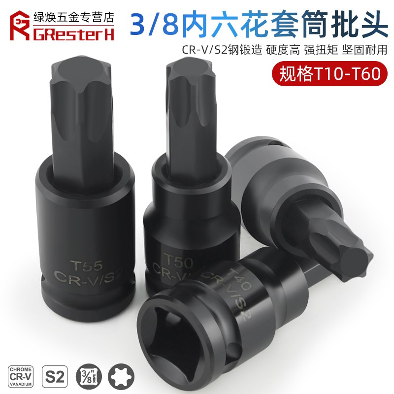 短款梅花内六角3/8中飞旋具批头w套筒压配花键工具t10 t15 t27 t3